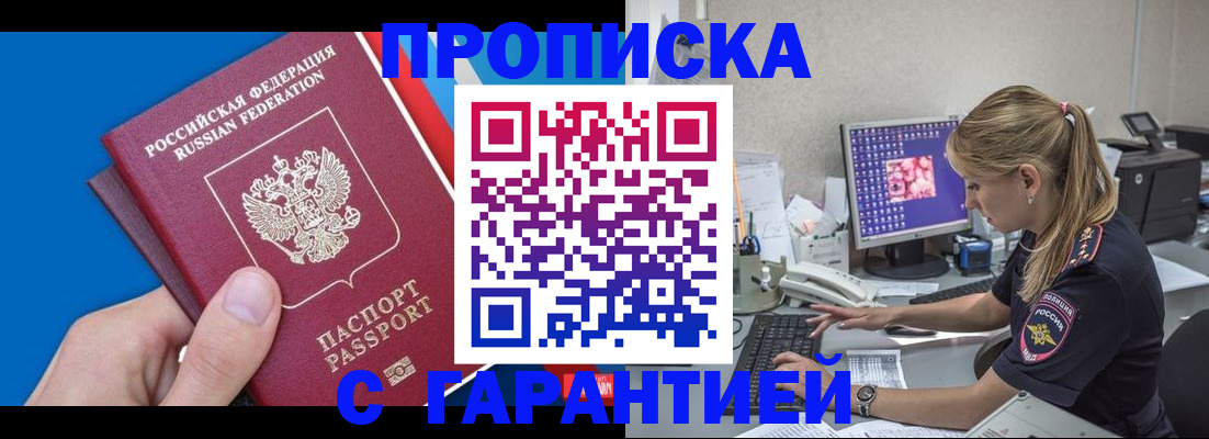 временная регистрация для школы в Баксане