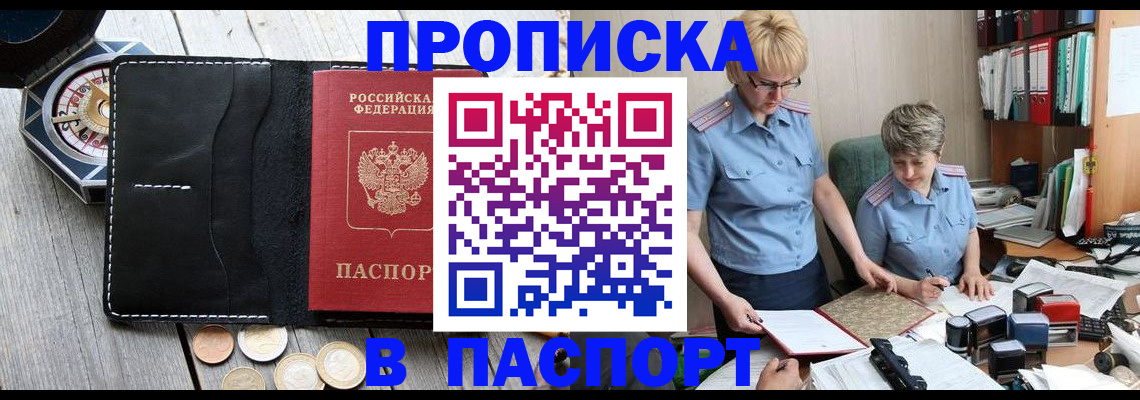 регистрация в Баксане