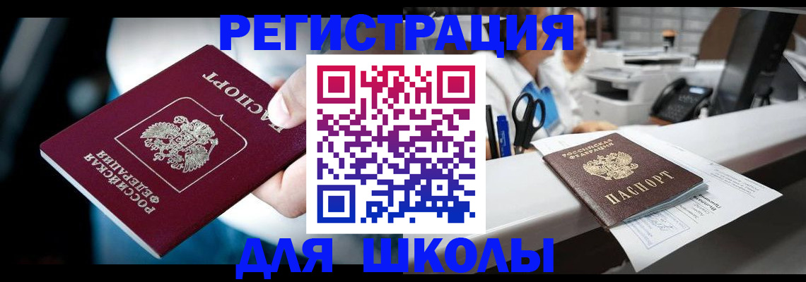 прописка 2025 в Баксане